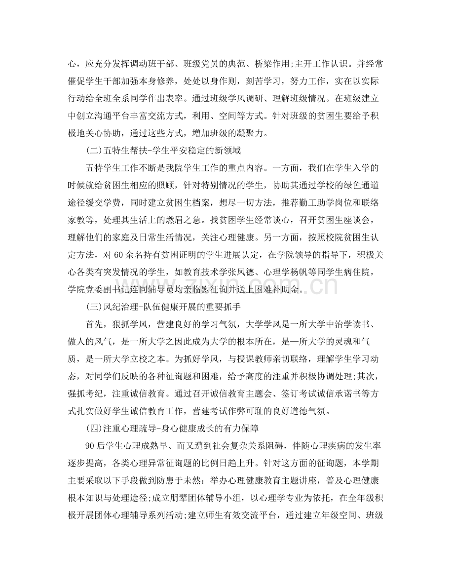 2021年辅导员工作参考总结范文.docx_第3页