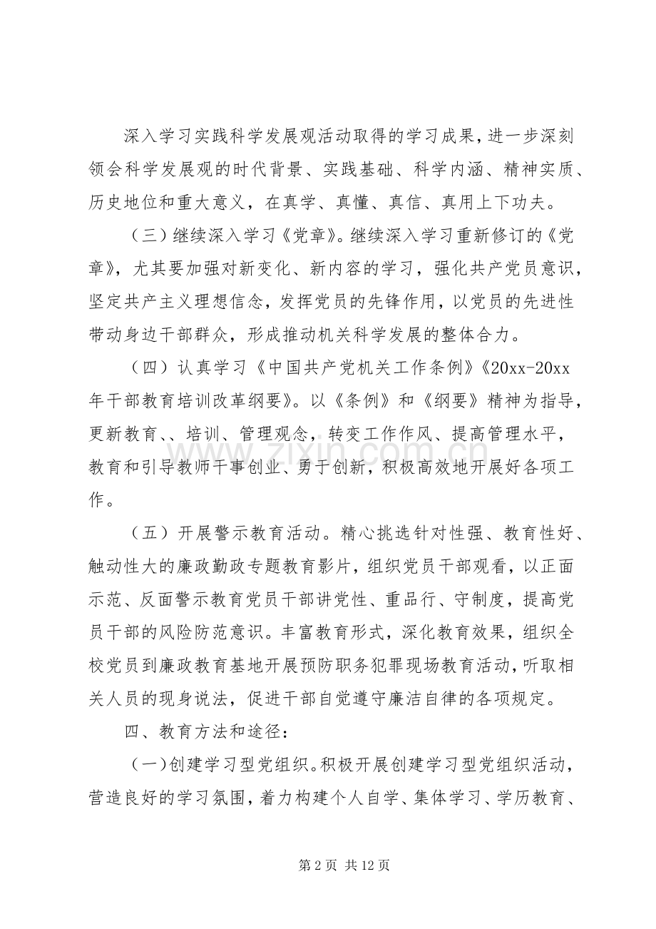 XX年党员教育年度培训计划.docx_第2页