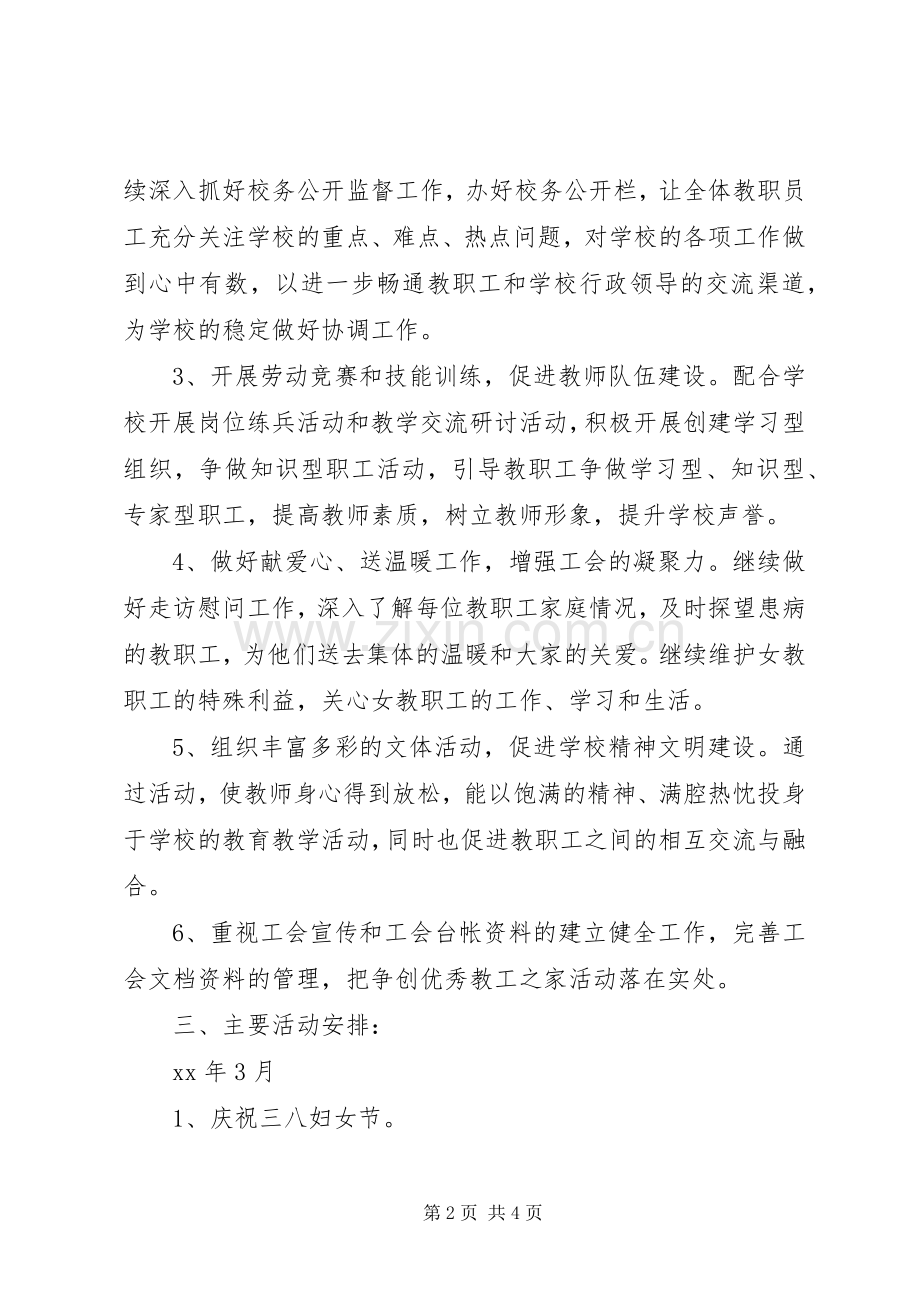 学校工会下半年工作计划 .docx_第2页