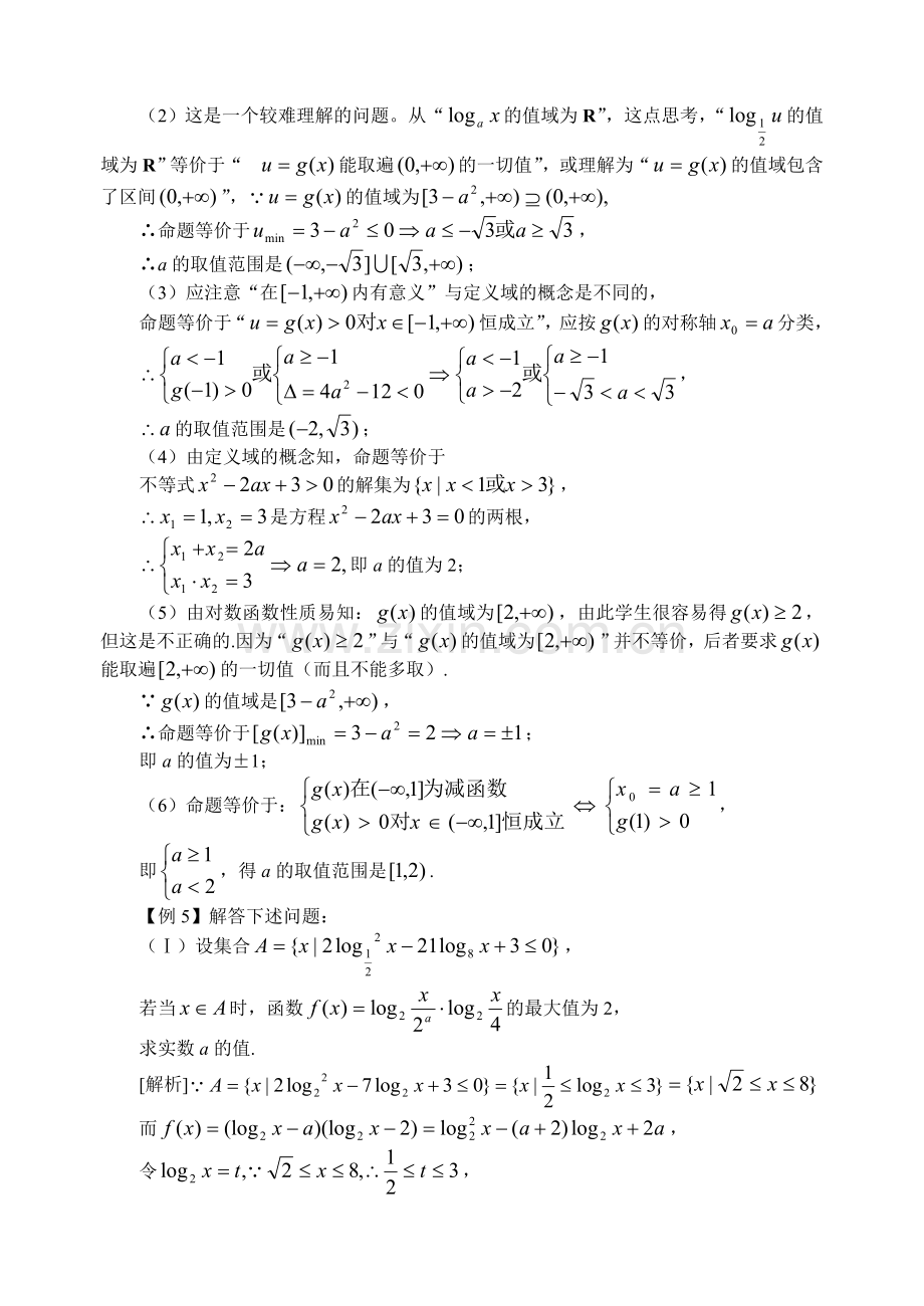 第4讲指数与对数函数.doc_第3页