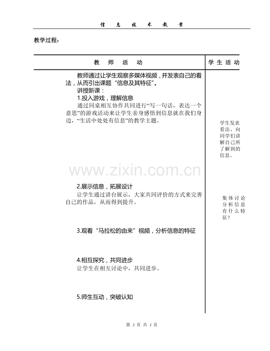 信息及特征教案.doc_第2页