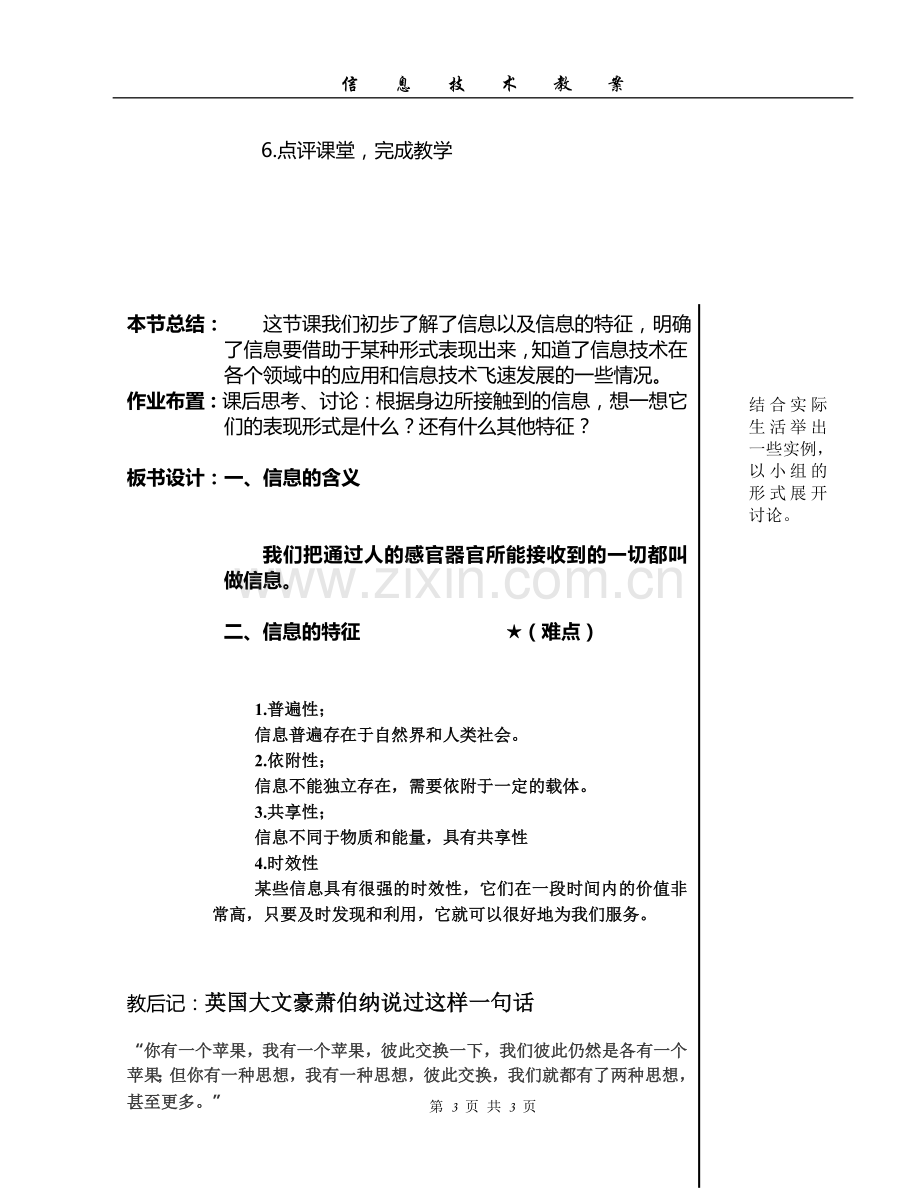 信息及特征教案.doc_第3页