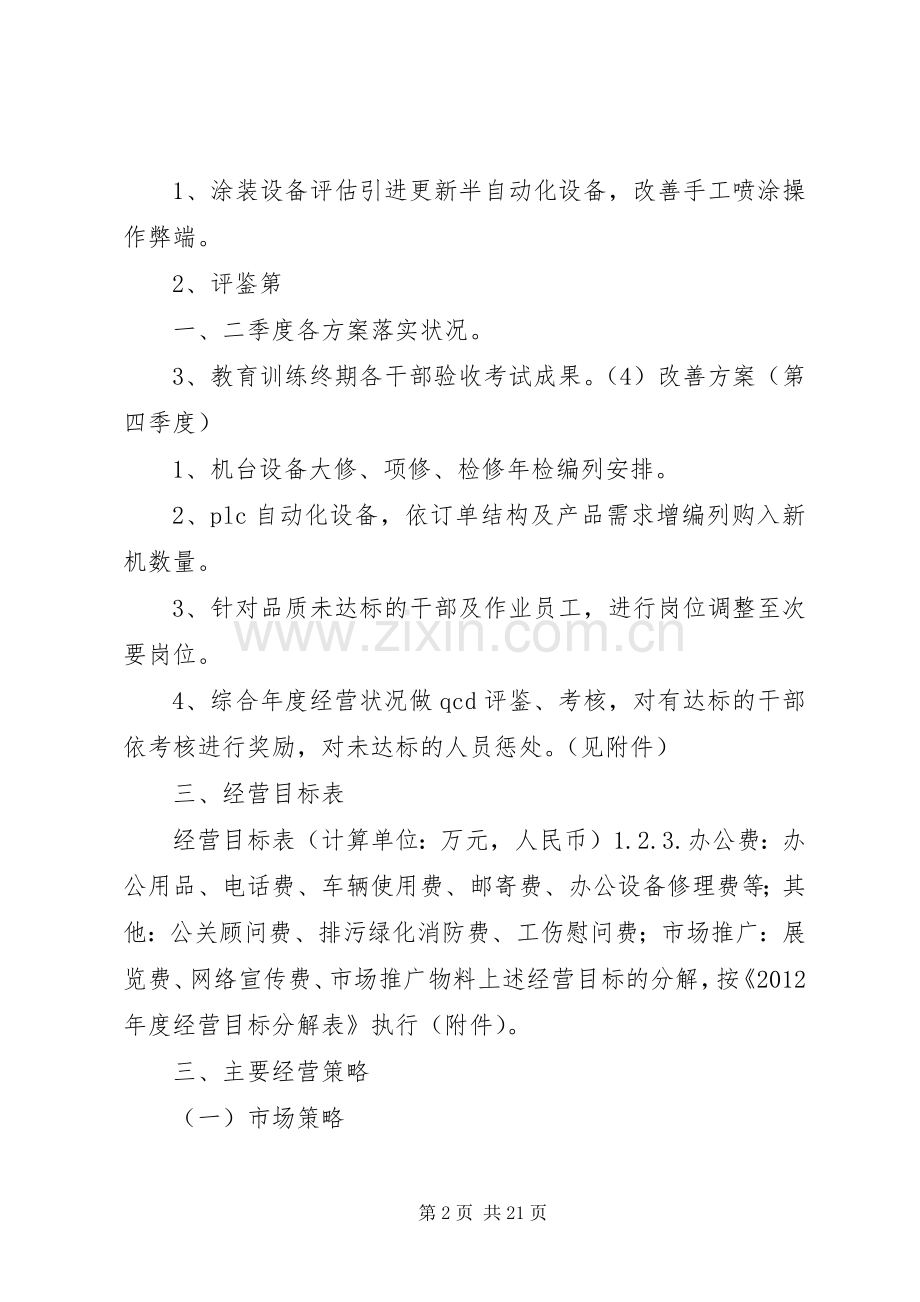 年度经营目标计划书 .docx_第2页