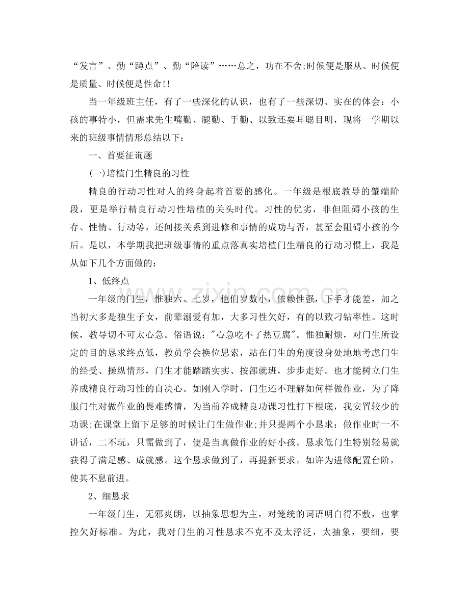 2021年班主任教学工作参考总结范文4篇.docx_第3页