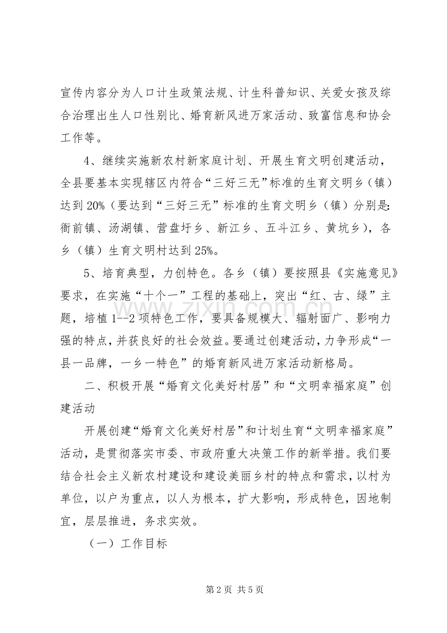 计生委宣教工作计划.docx_第2页