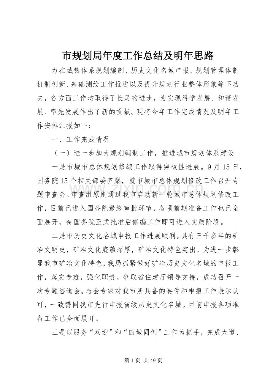 市规划局年度工作总结及明年思路 .docx_第1页