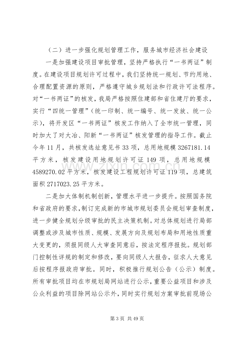 市规划局年度工作总结及明年思路 .docx_第3页