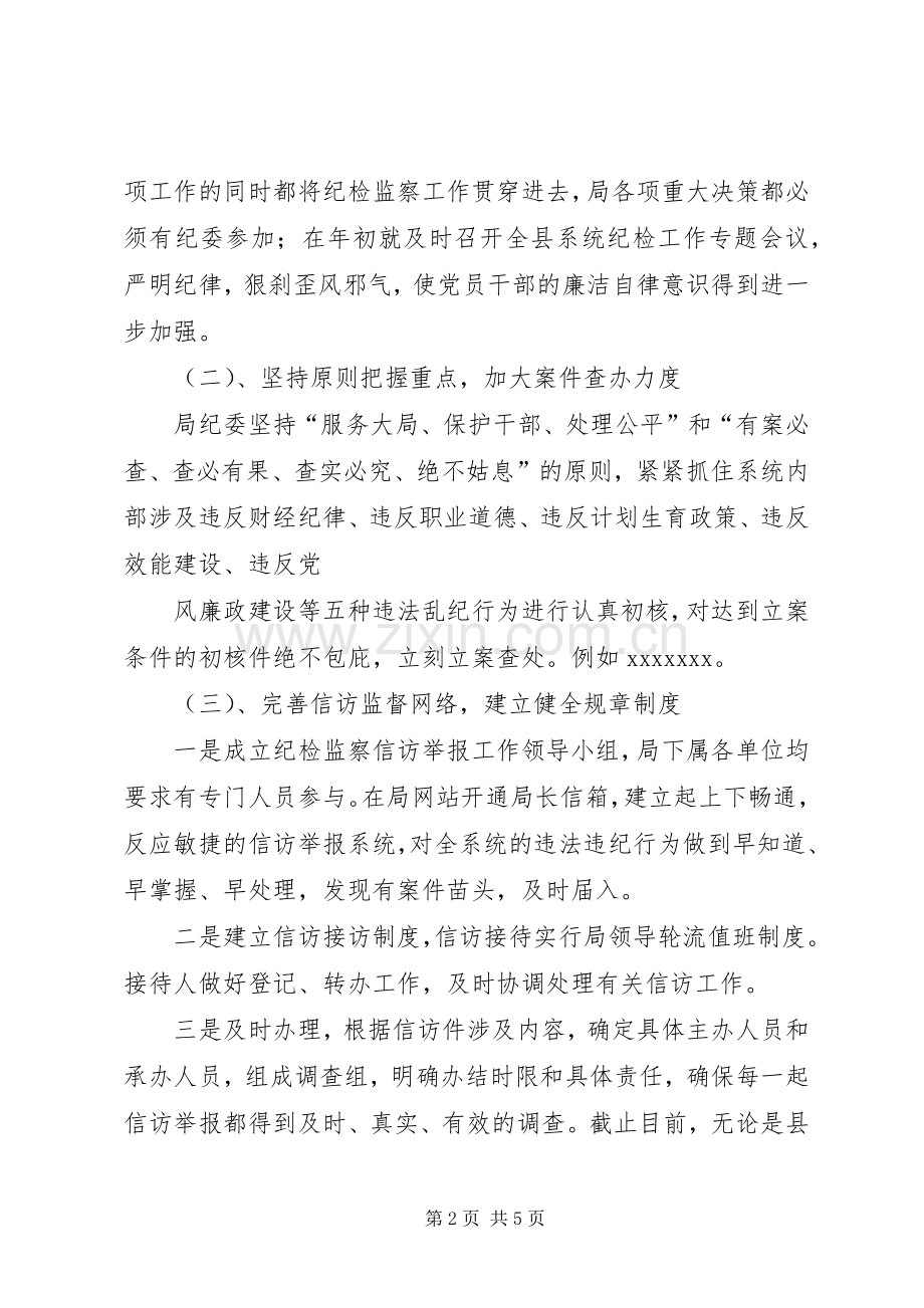 纪检案件查办情况汇报及XX年工作计划 .docx_第2页