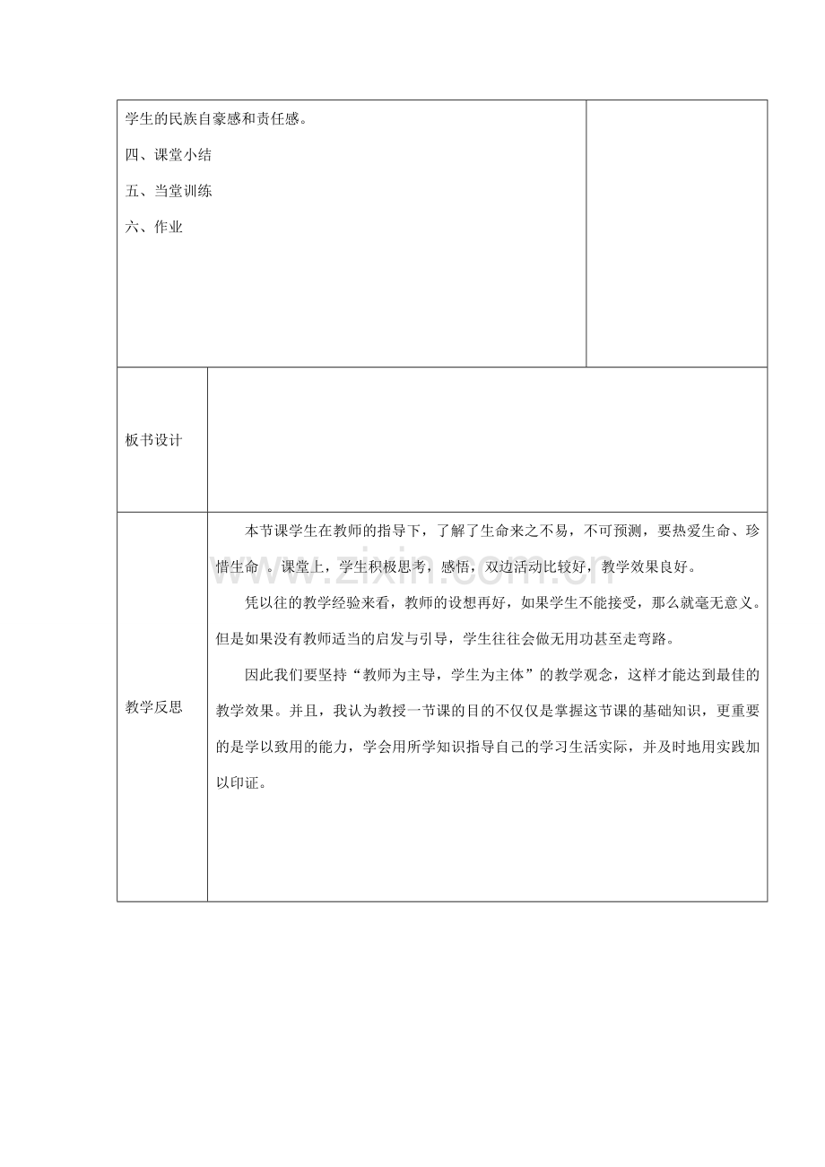 七年级道德与法治上册 第四单元 生命的思考 第八课 探问生命 第1框 生命可以永恒吗教学设计 新人教版-新人教版初中七年级上册政治教案.doc_第3页