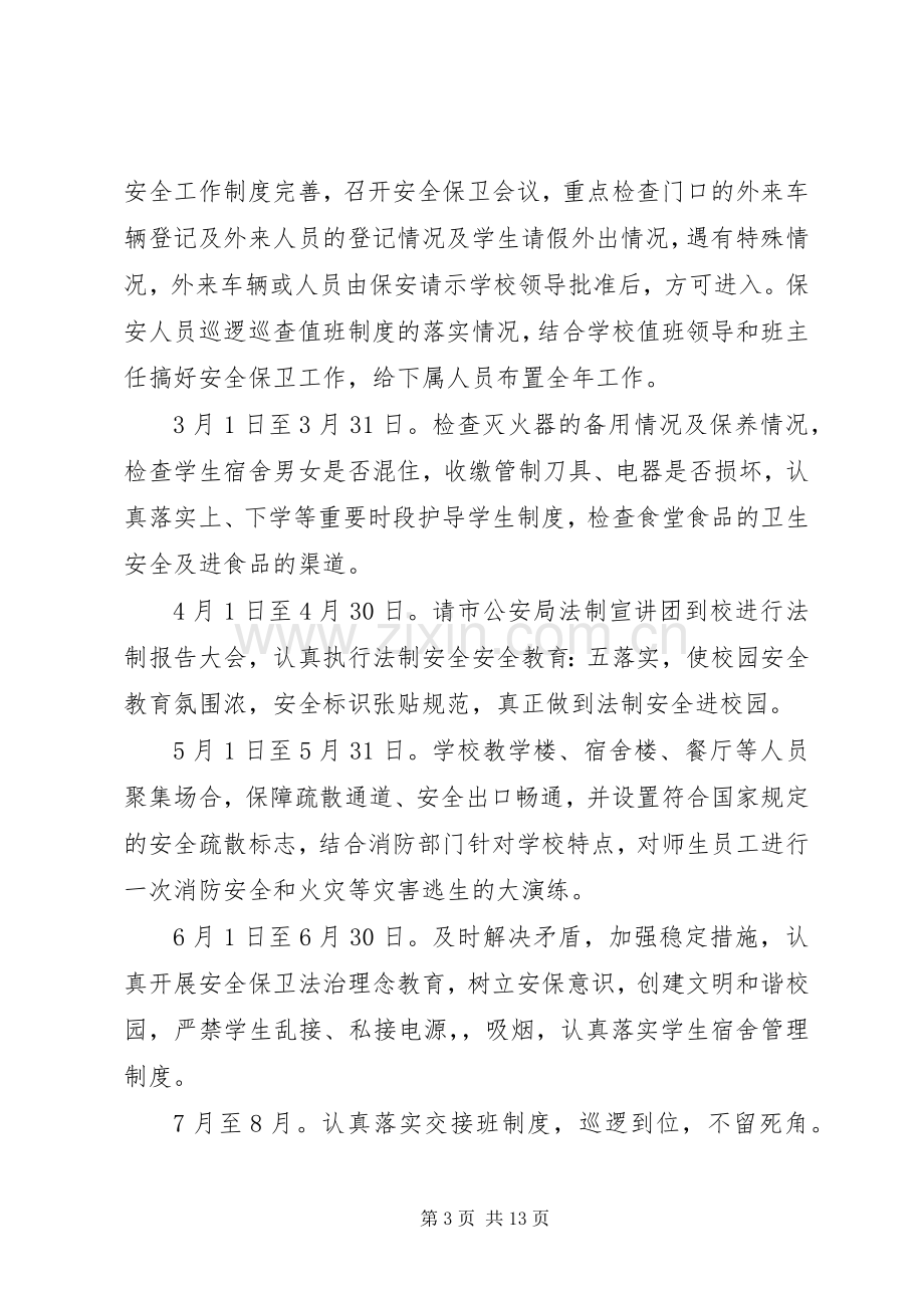 XX年法制办工作计划.docx_第3页