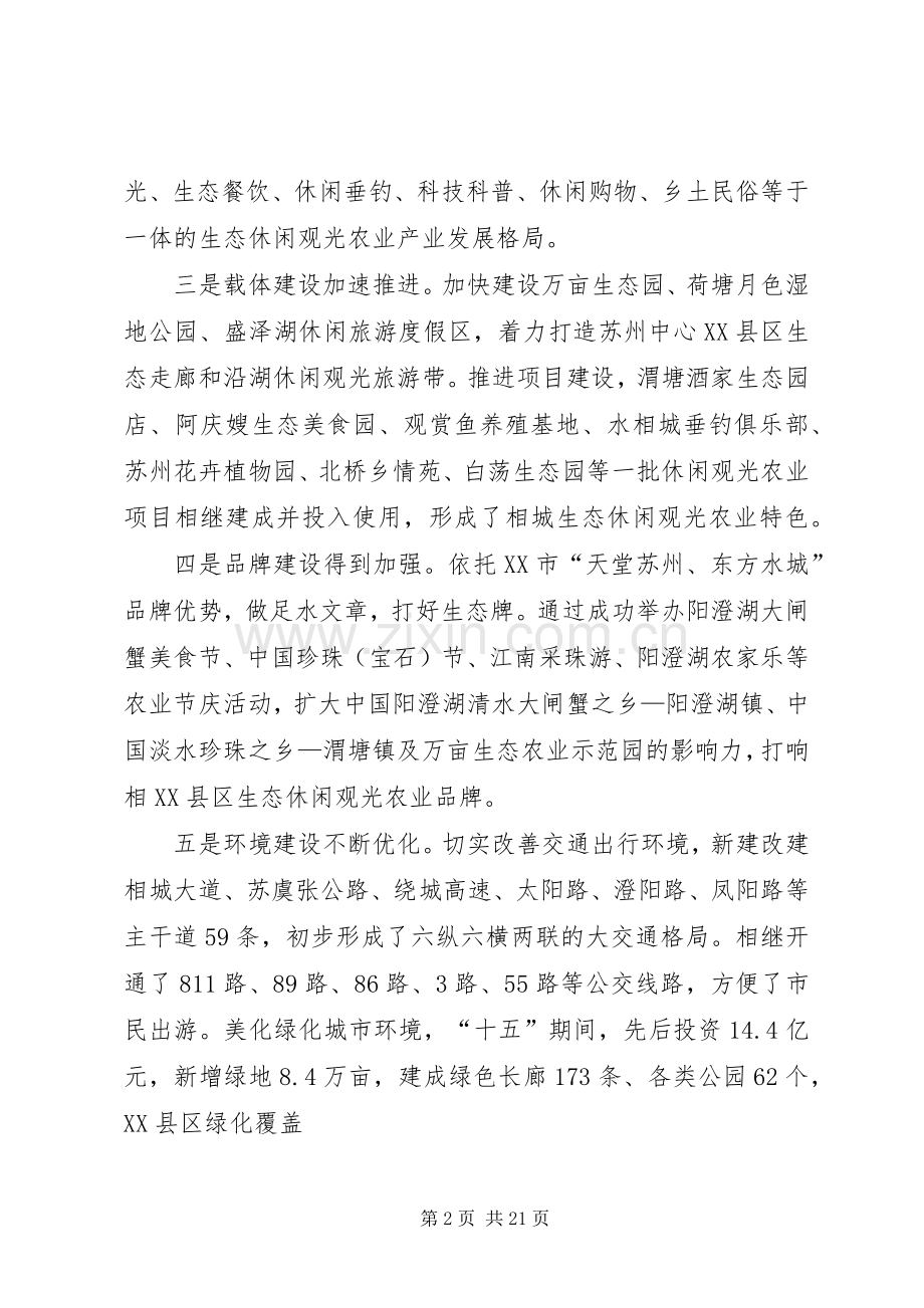 相XX县区生态休闲观光农业(20XX年20XX年)产业发展规划.docx_第2页