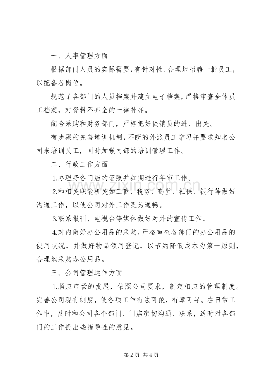 篇一：人事助理工作计划范文.docx_第2页