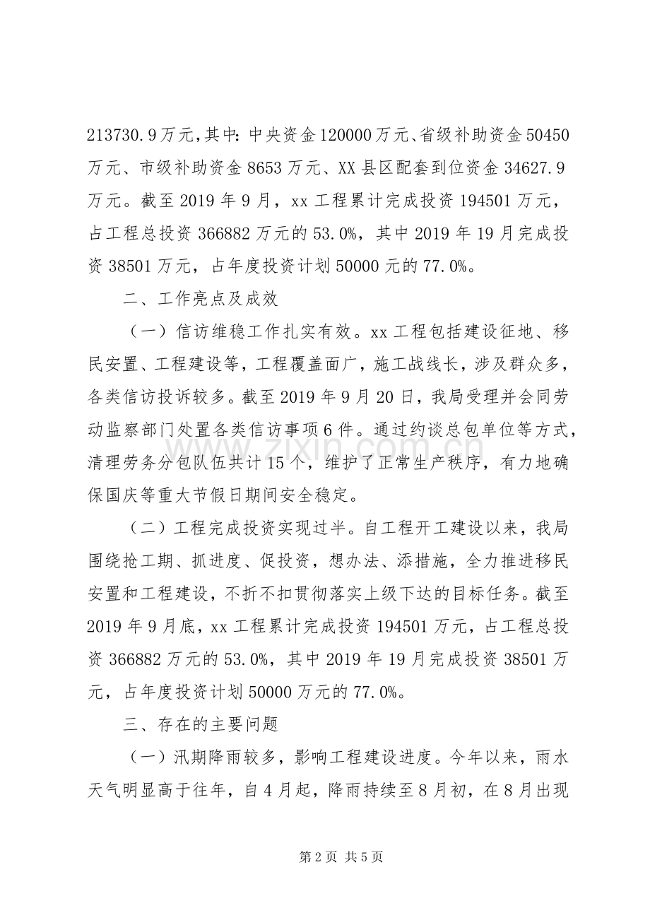 县水利局XX年度工作总结和XX年度工作安排.docx_第2页