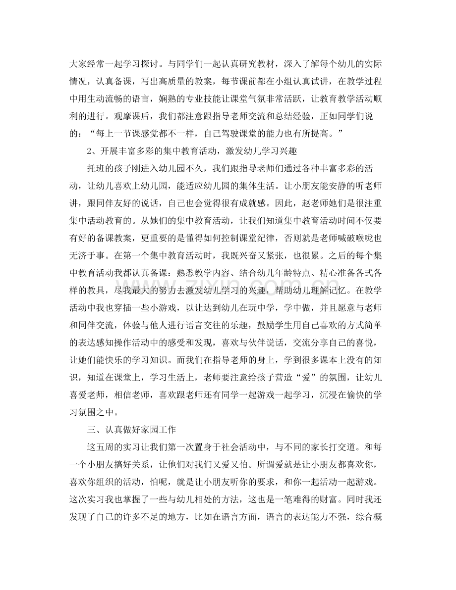 幼儿教师实习工作心得总结 .docx_第3页