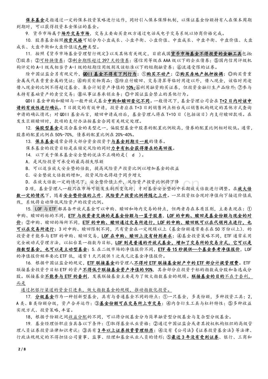 基金从业 法律法规、职业道德与业务规范 知识点.doc_第2页