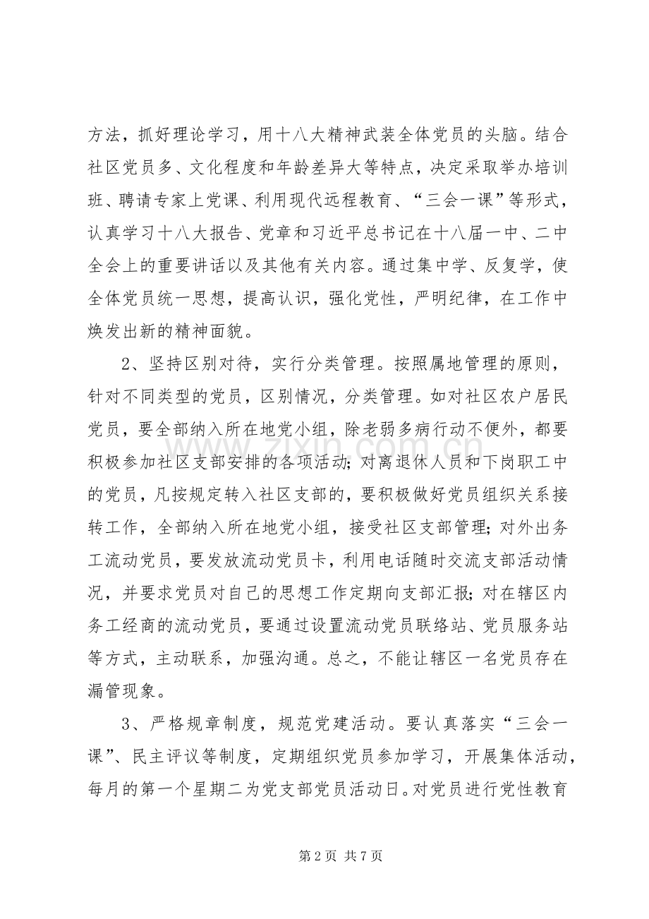 社区年度党务工作计划.docx_第2页