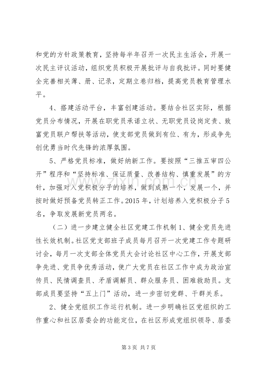 社区年度党务工作计划.docx_第3页