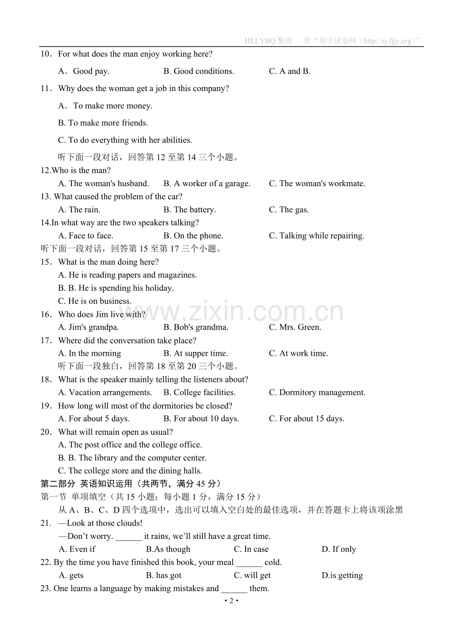 山东省青岛二中2013届高三10月份阶段性检测试题英语.doc_第2页