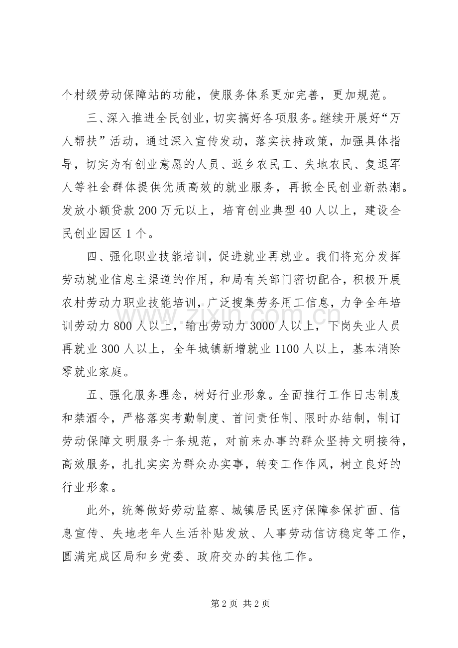 乡劳动保障所工作计划.docx_第2页