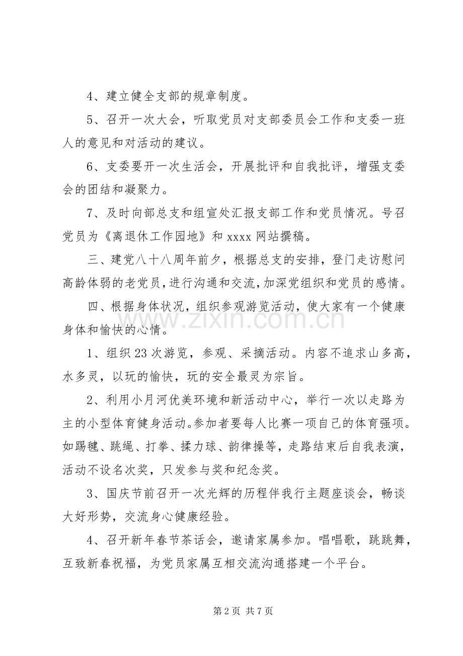 XX年度党支部学习计划.docx_第2页