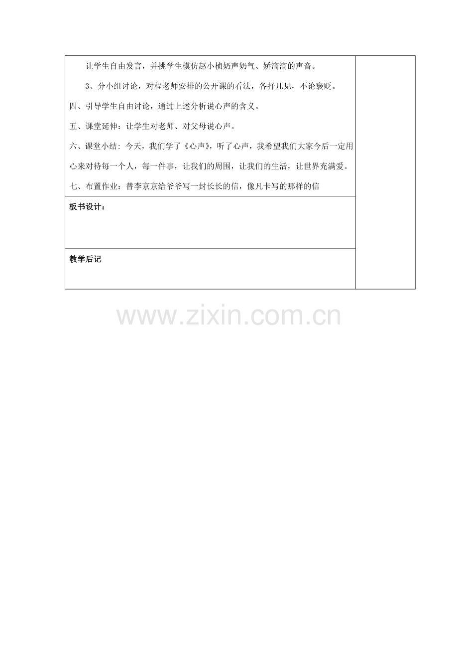 七年级语文下册 第一单元 2 心声教案2 鄂教版-鄂教版初中七年级下册语文教案.doc_第2页