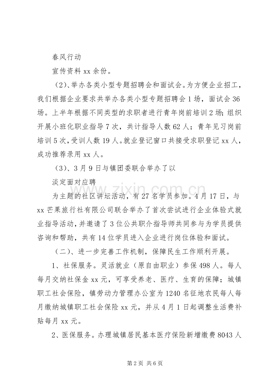 XX年劳保局上半年工作总结及下半年工作计划范文.docx_第2页