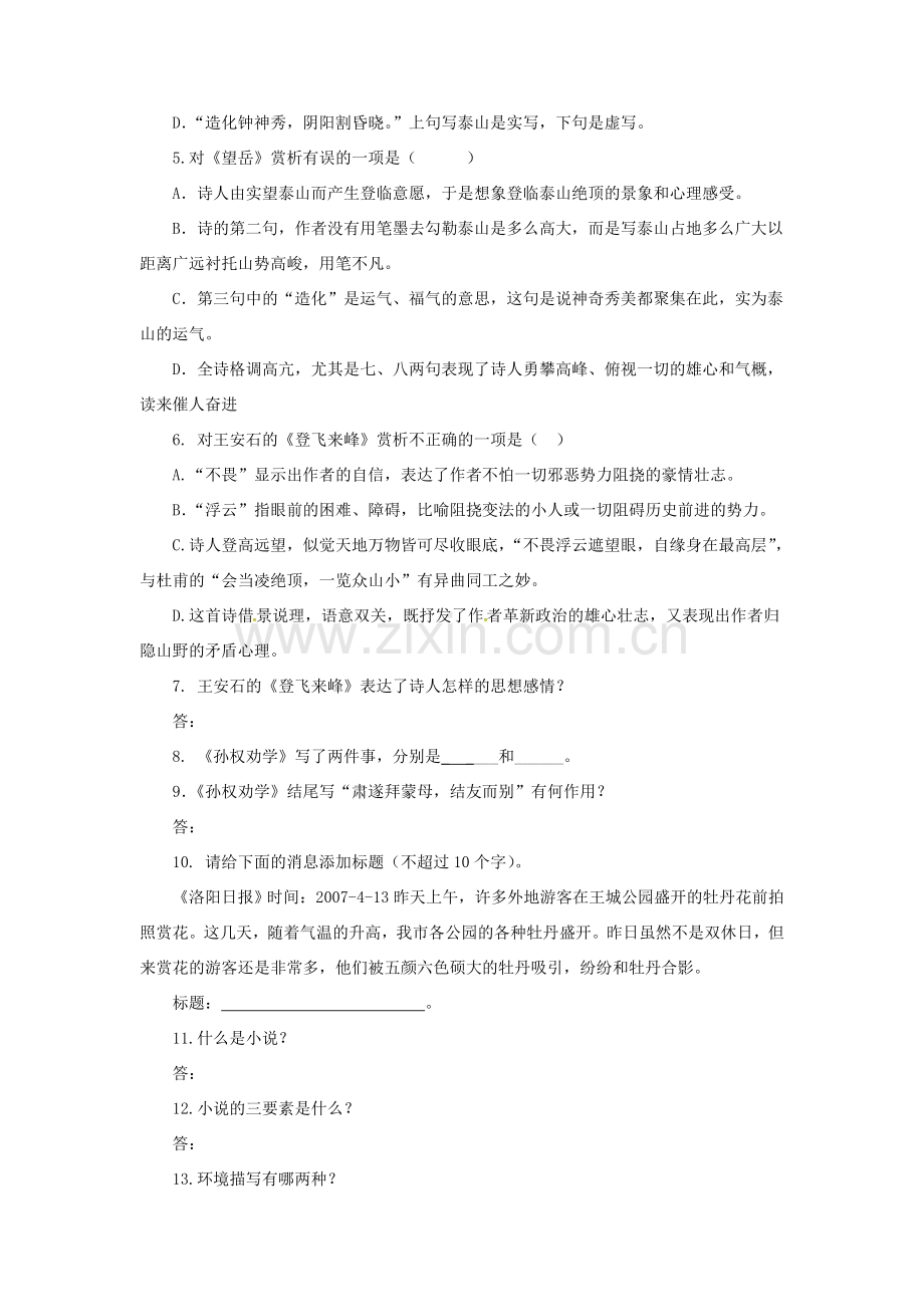 （秋季版）七年级语文下册 期末复习教案 新人教版-新人教版初中七年级下册语文教案.doc_第3页