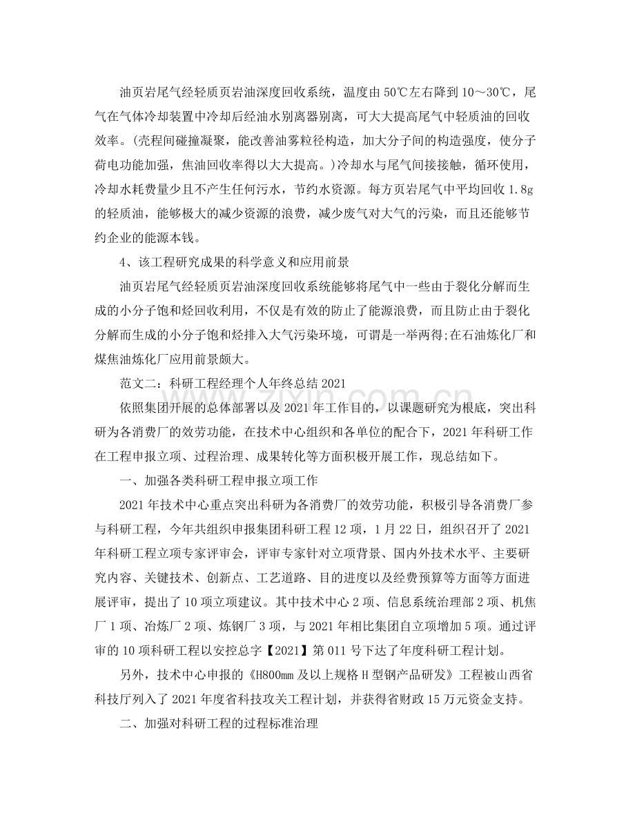 科研项目经理年度工作参考总结.docx_第2页