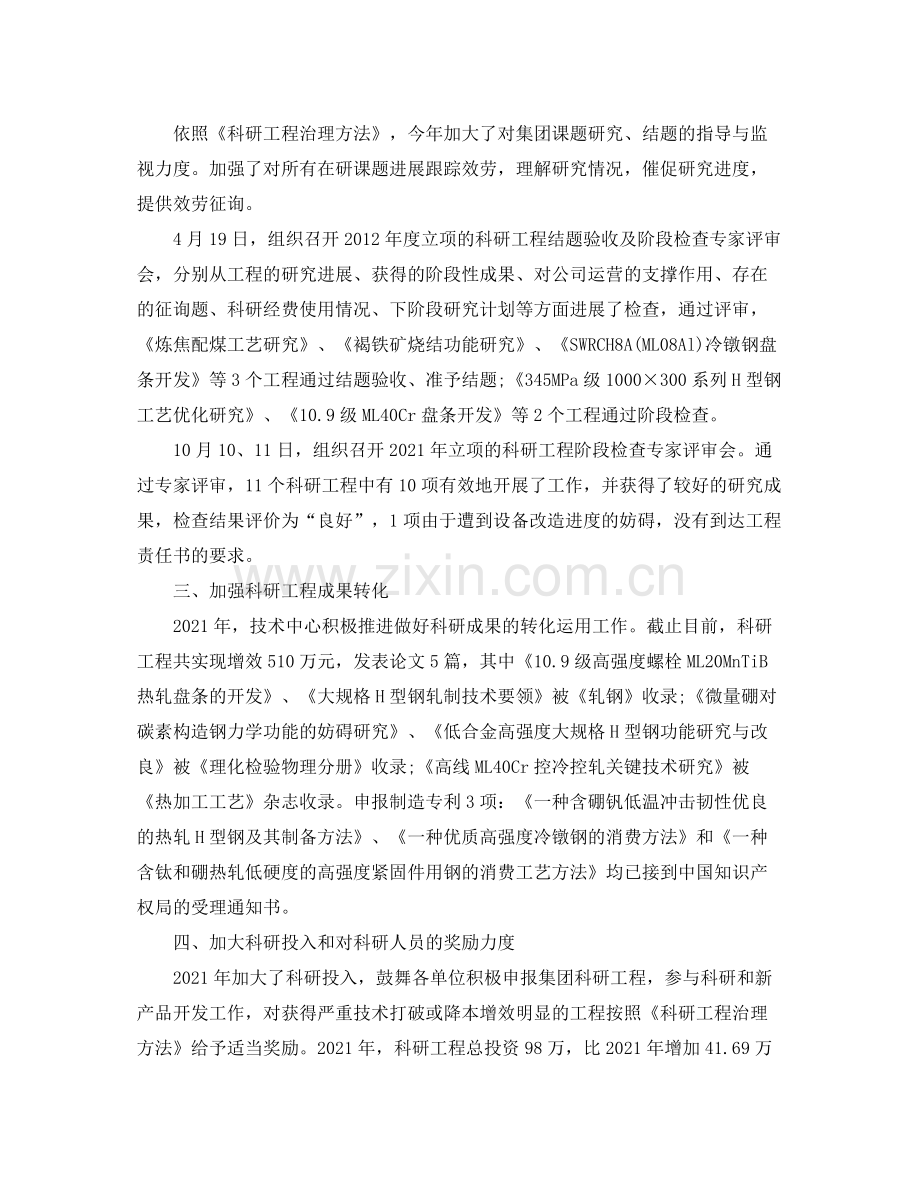 科研项目经理年度工作参考总结.docx_第3页