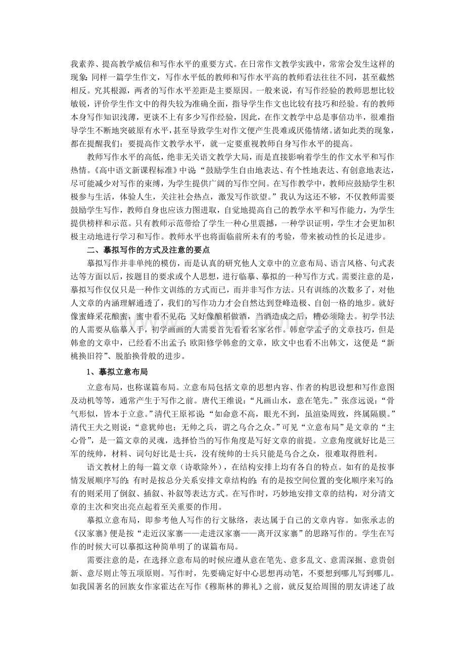 摹拟写作和教师示范在作文教学中的实效性.doc_第2页