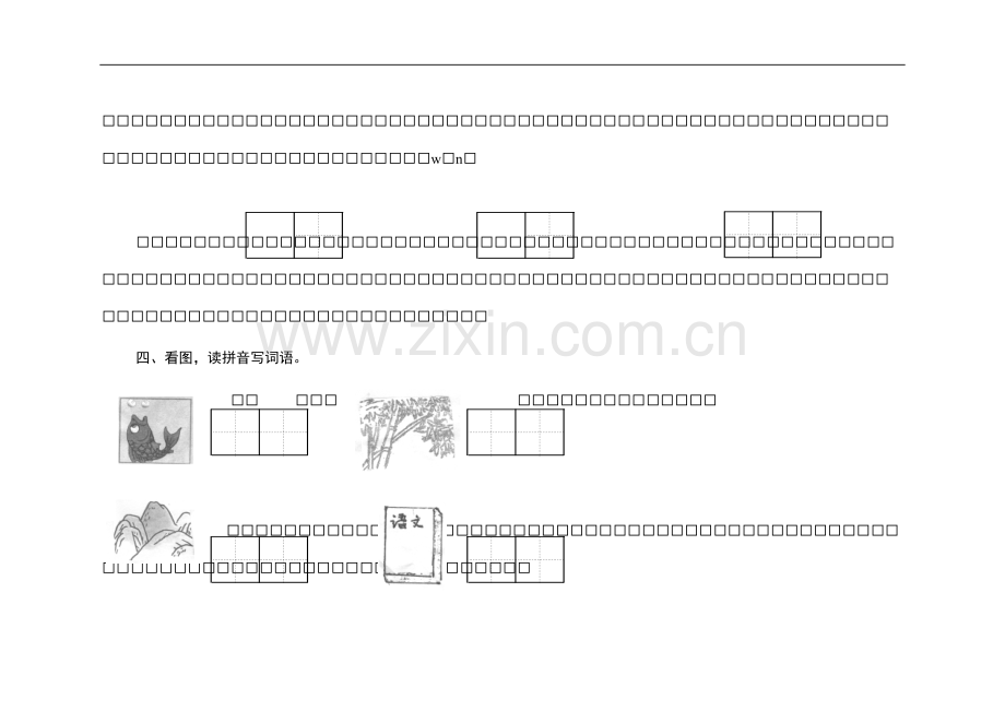 一年级语文综合题.doc_第2页