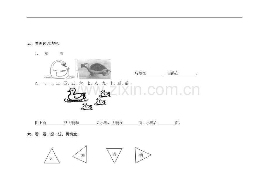 一年级语文综合题.doc_第3页