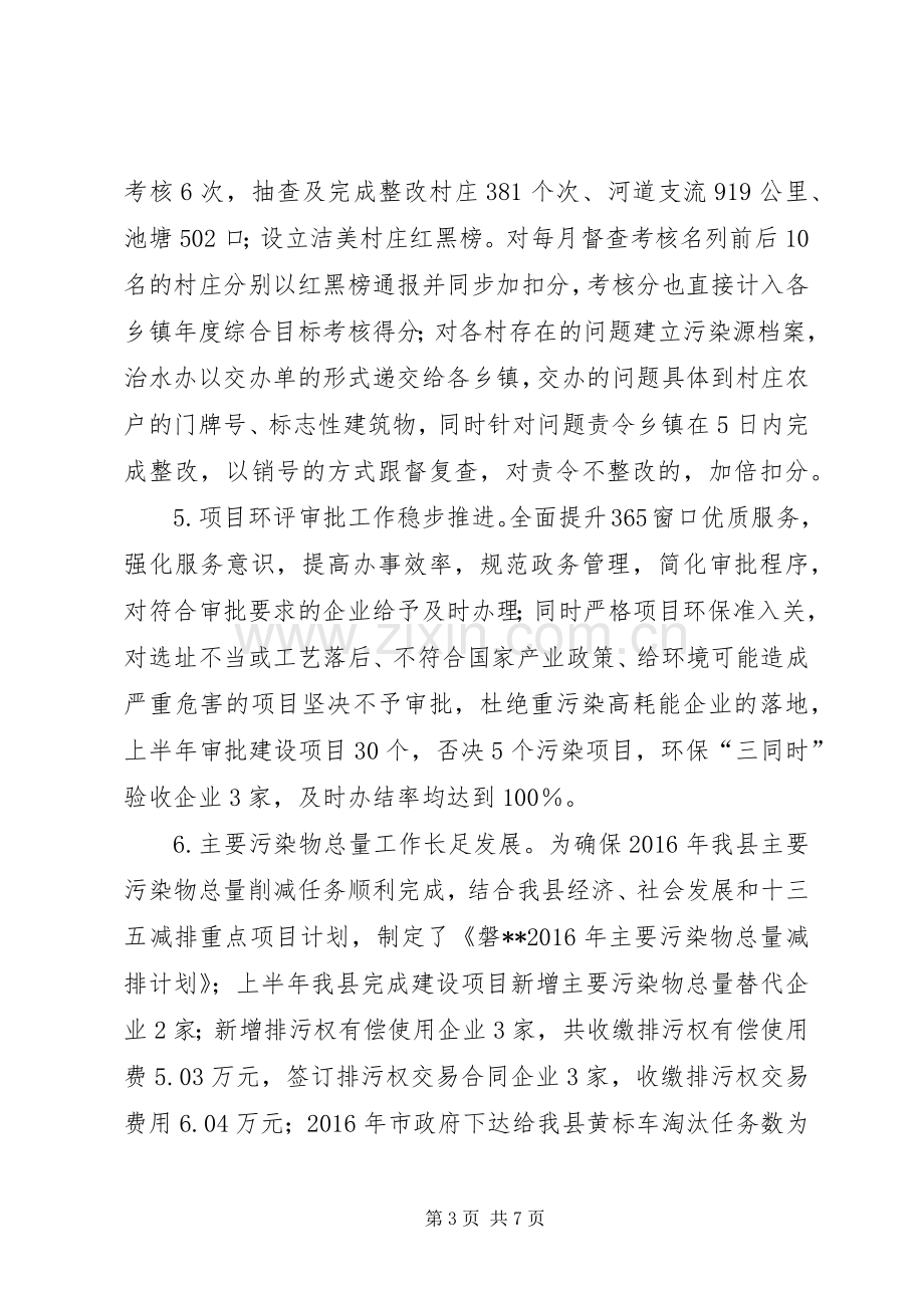 县环保局上半年工作总结和下半年工作计划.docx_第3页