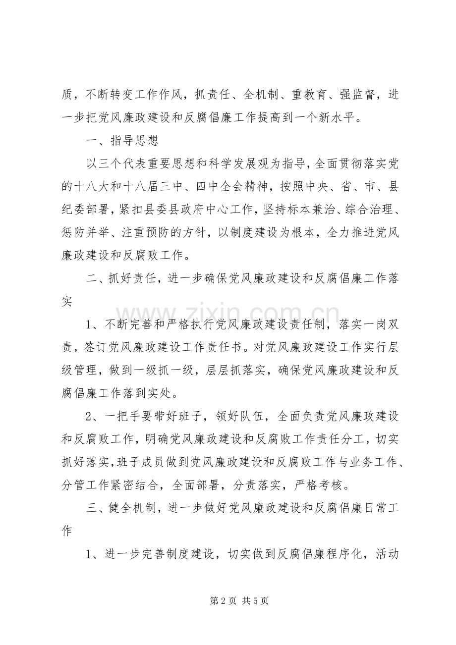 党风廉政学习计划 .docx_第2页