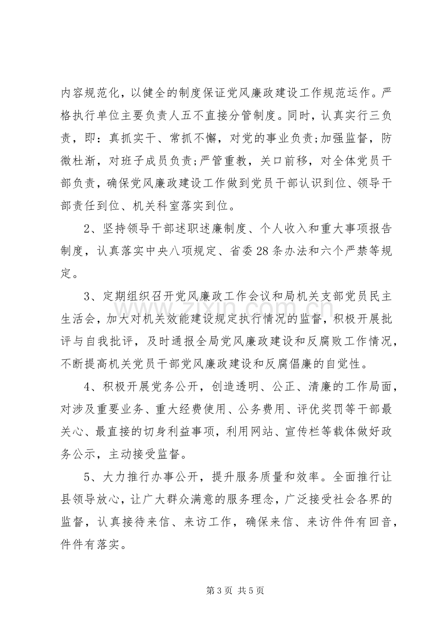 党风廉政学习计划 .docx_第3页