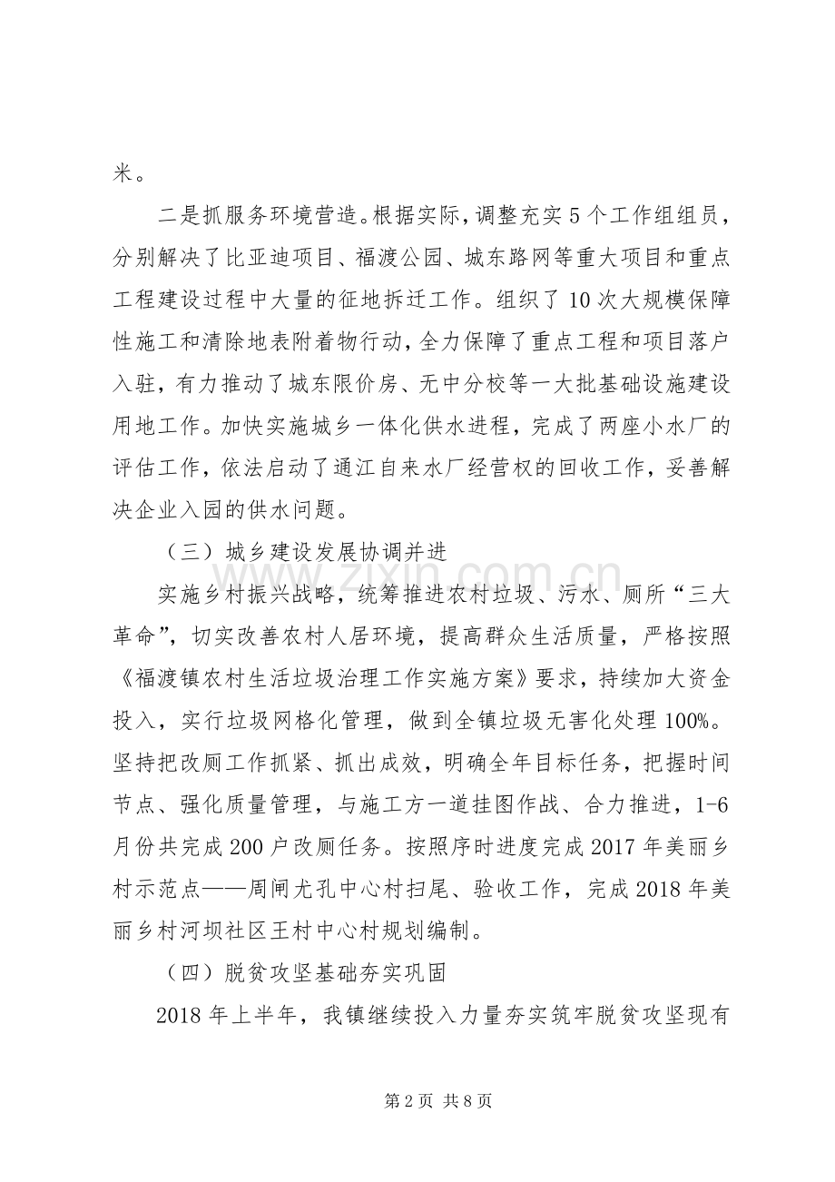 乡镇上半年工作情况及下半年工作安排.docx_第2页