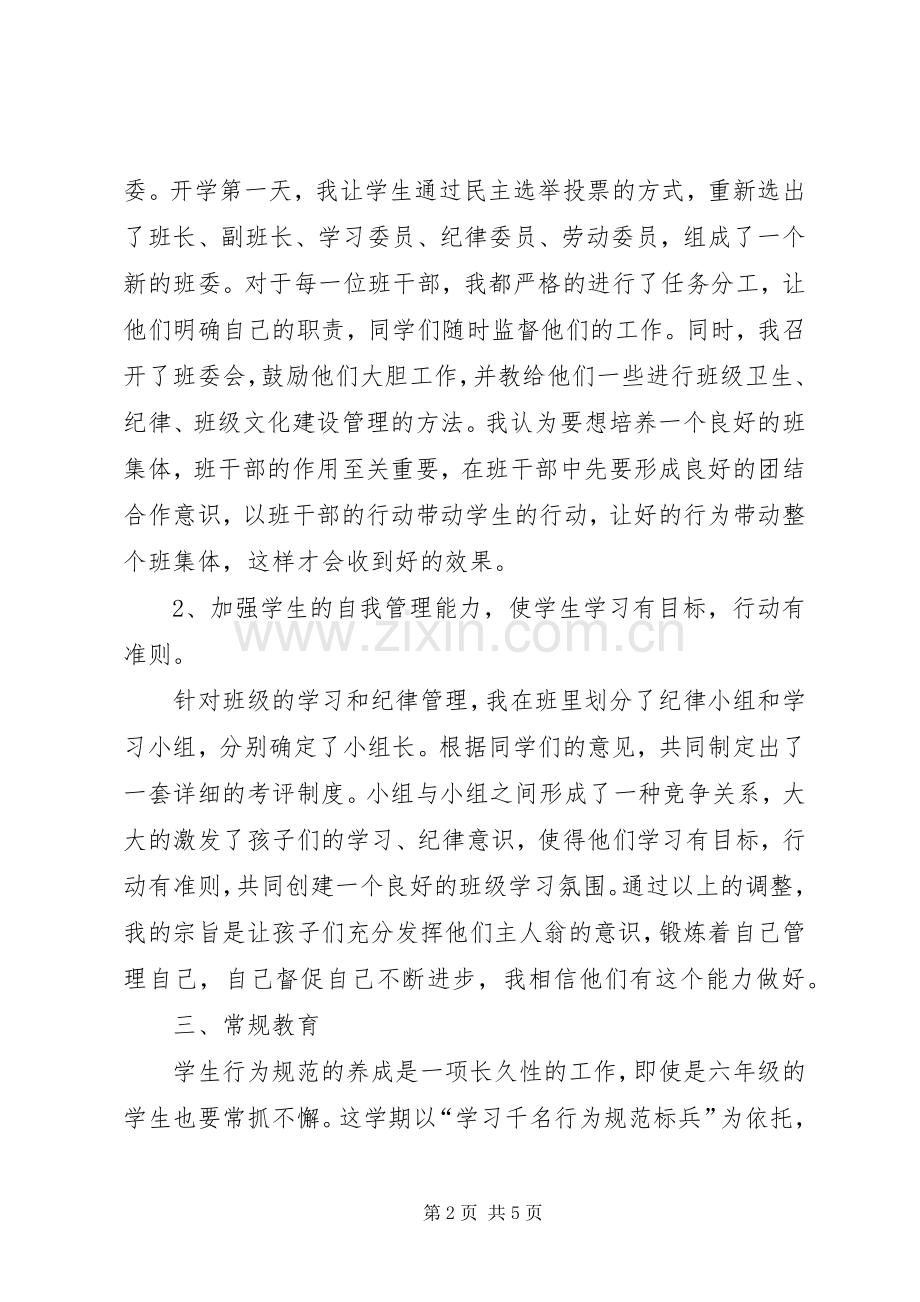 XX年秋季六年级班主任工作计划 .docx_第2页