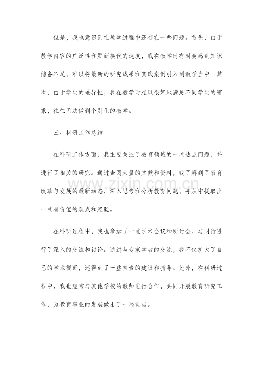 教学科研工作总结.docx_第2页