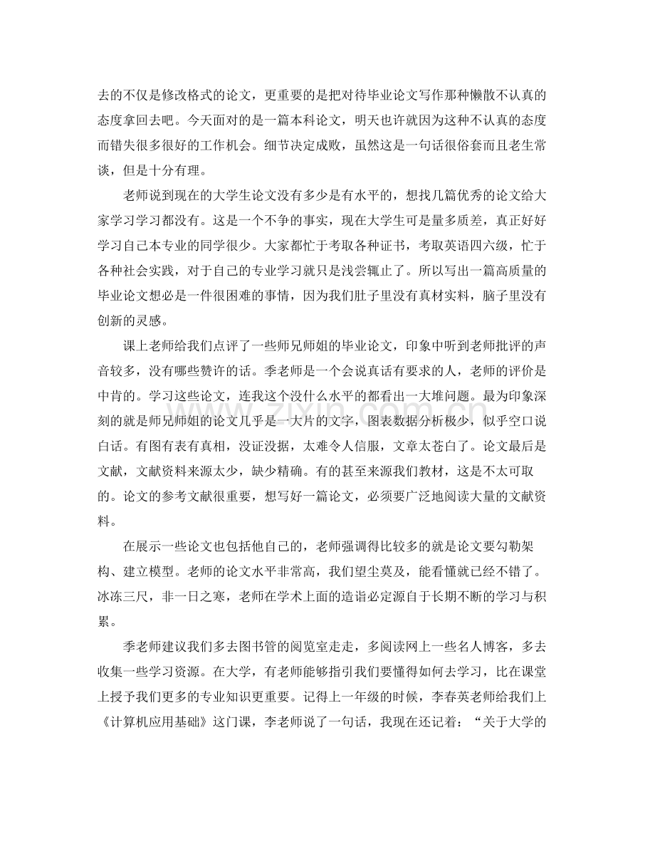 毕业设计的总结与体会 .docx_第2页