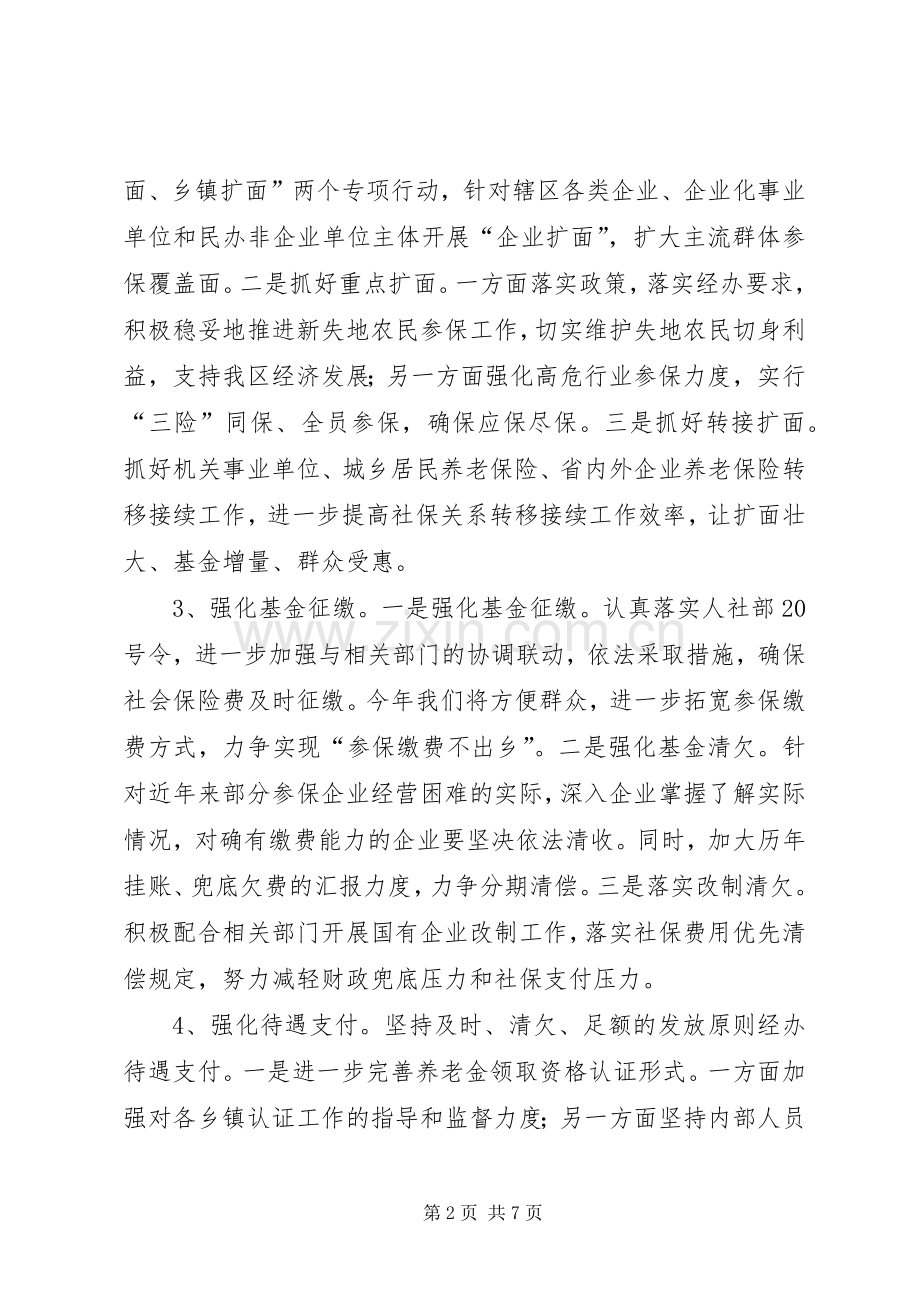 社保局年度保障工作计划.docx_第2页