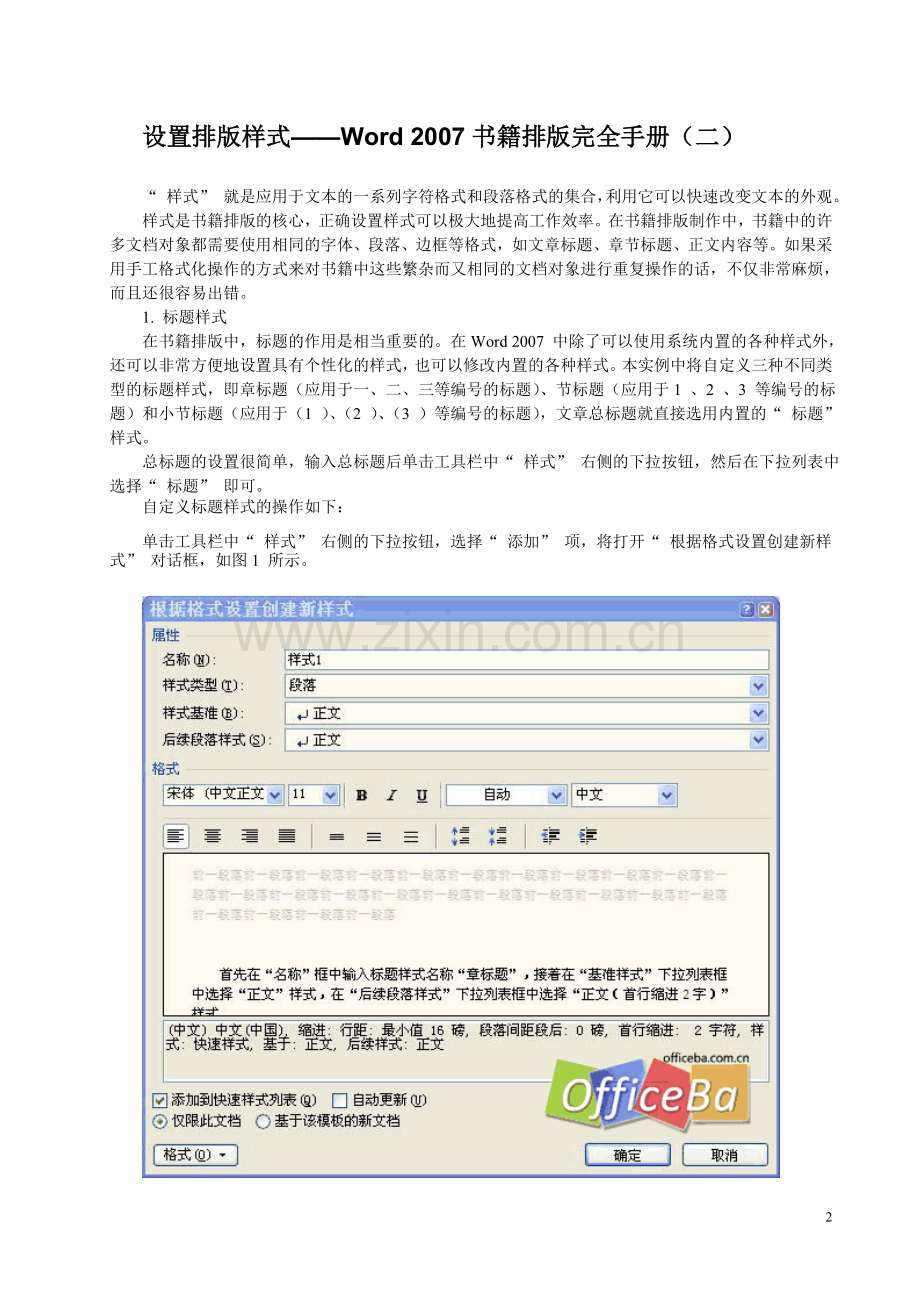 Word书籍排版手册、Excel公式应用和Word、Excel应用技巧.doc_第2页