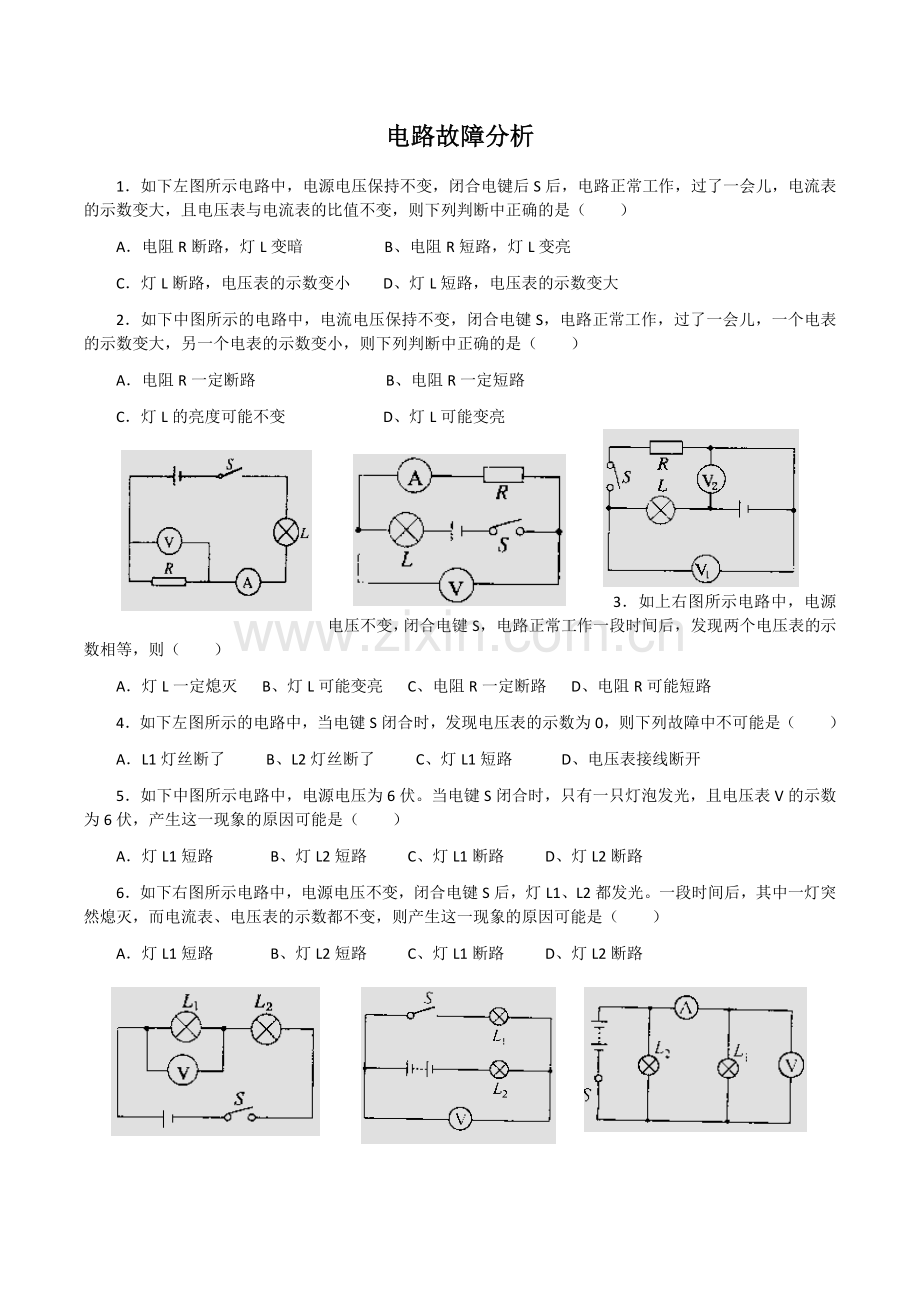 电路故障分析及欧姆定律运用.docx_第1页