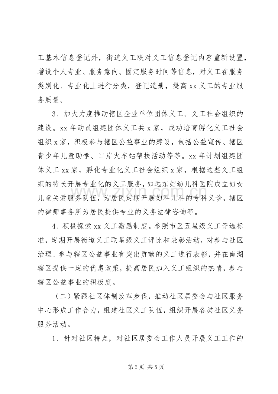 街道办事处团委工作计划 .docx_第2页