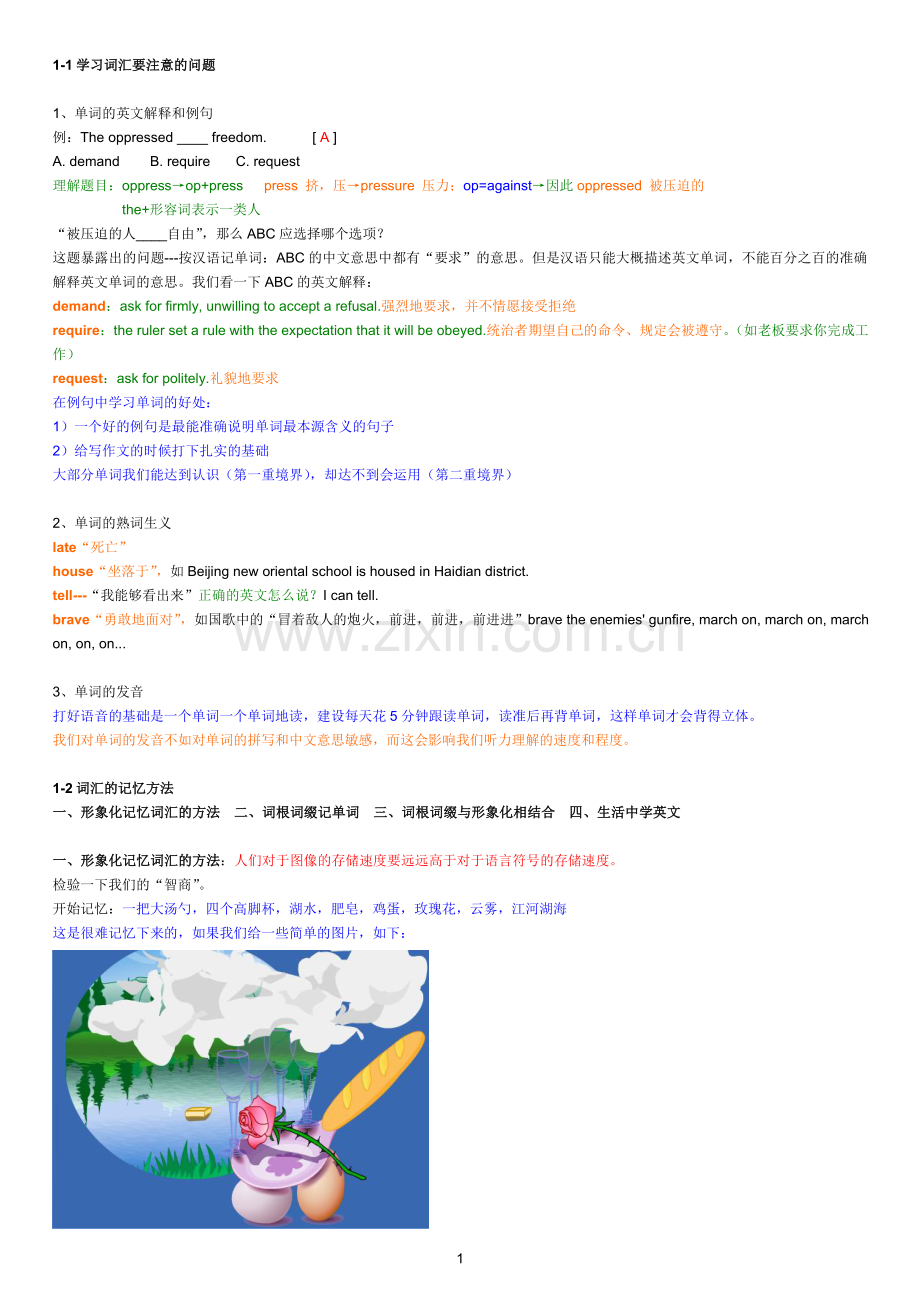 四级词汇笔记.doc_第1页