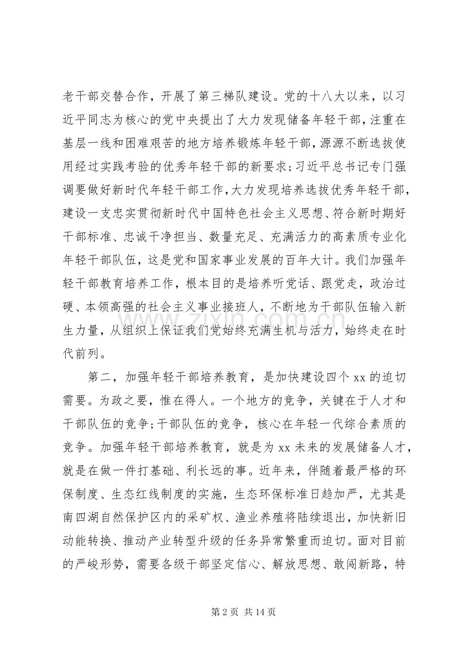 关于年轻干部能力提升计划的讲话.docx_第2页