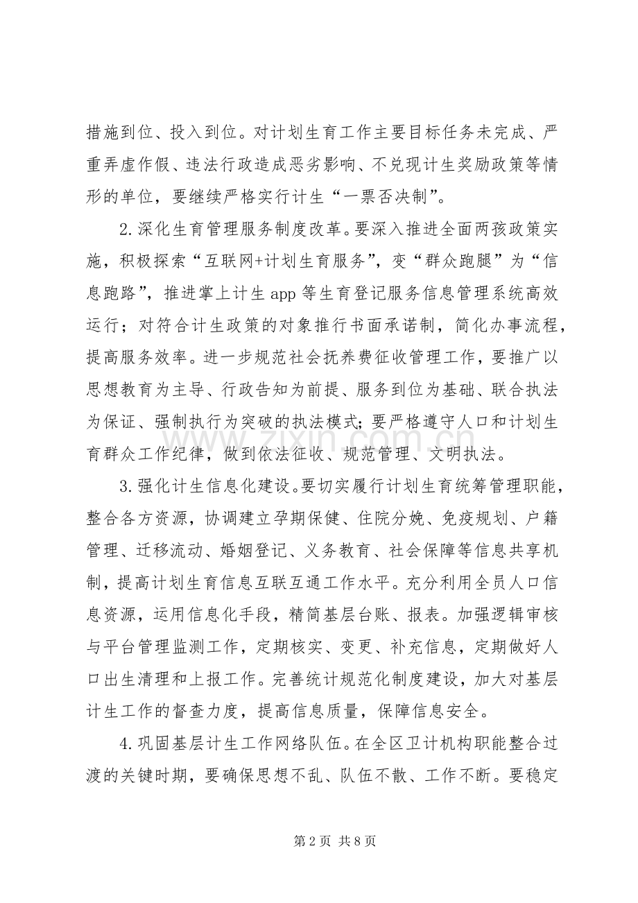 区XX年计划生育工作意见.docx_第2页