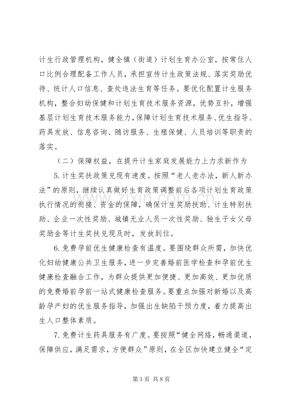 区XX年计划生育工作意见.docx_第3页