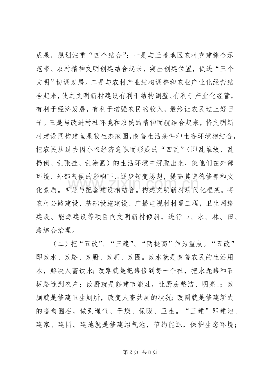 乡镇文明新村党建工作规划.docx_第2页