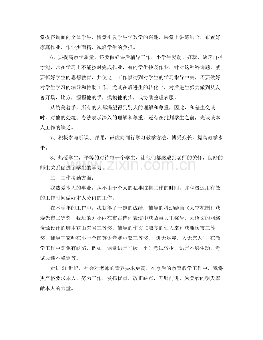 2021年度工作参考总结教师年度考核个人参考总结3.docx_第2页