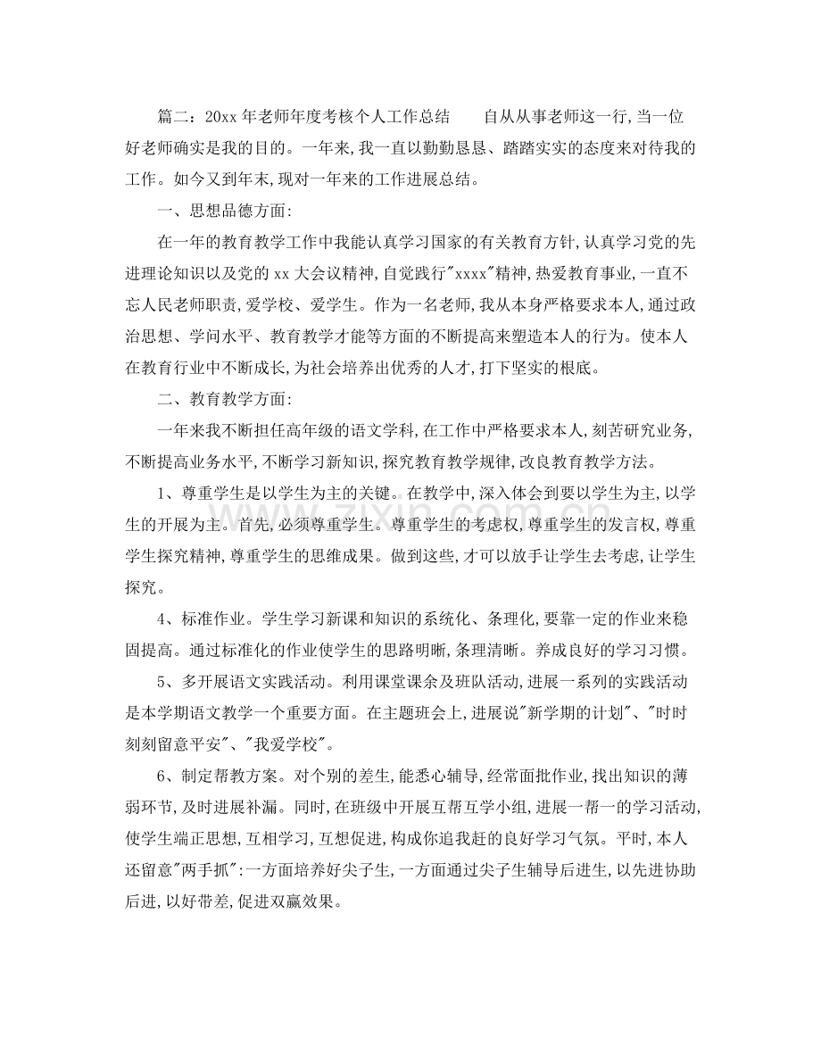 2021年度工作参考总结教师年度考核个人参考总结3.docx_第3页